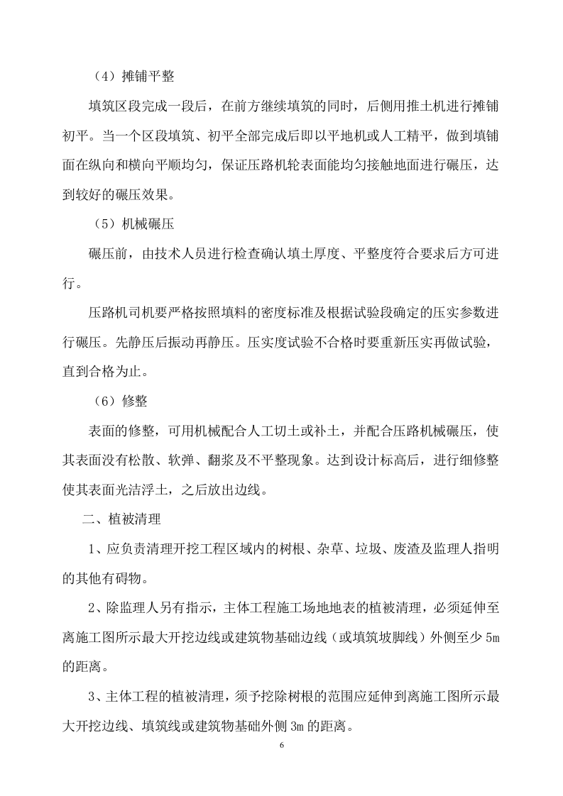 土方工程施工方案（383页）.docx 第6页
