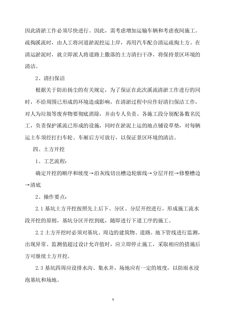 土方工程施工方案（383页）.docx 第8页