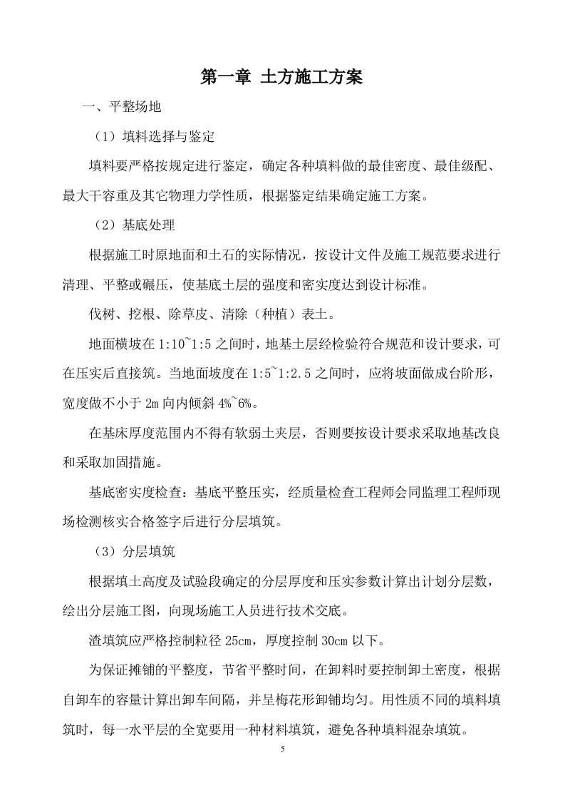 土方工程施工方案（383页）.docx 第5页