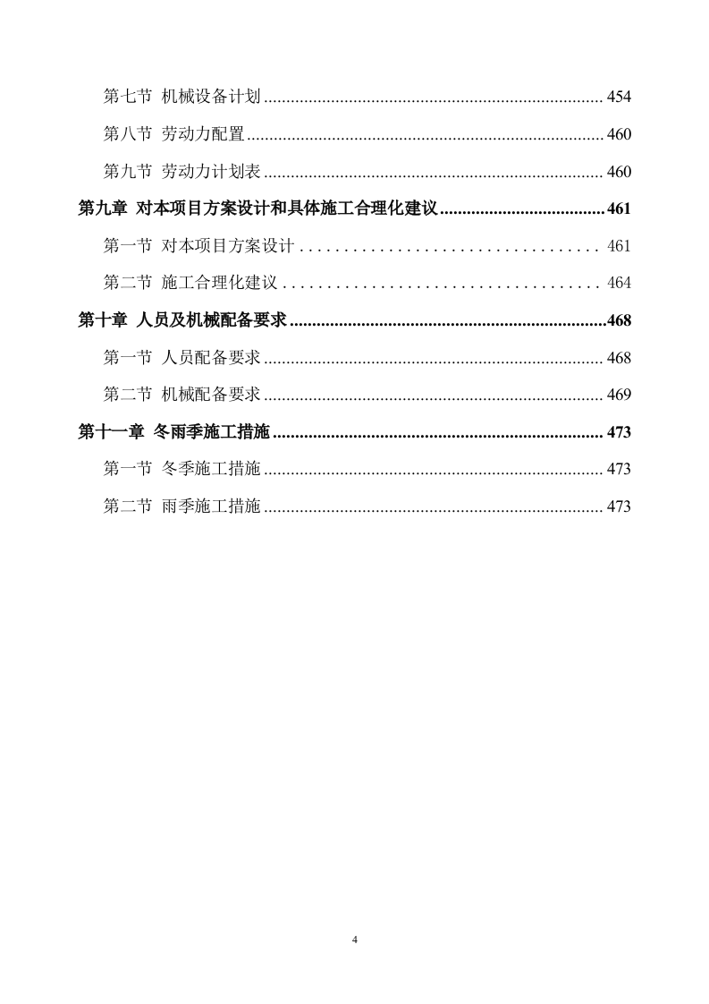 土方工程施工方案（383页）.docx 第4页