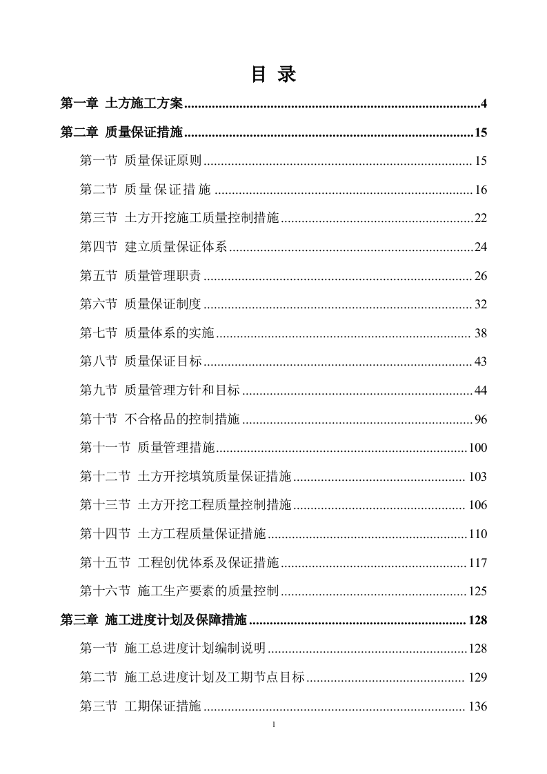 土方工程施工方案（383页）.docx 第1页