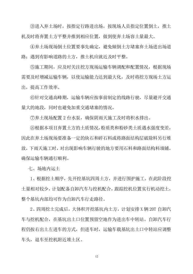土方工程施工方案（383页）.docx 第12页