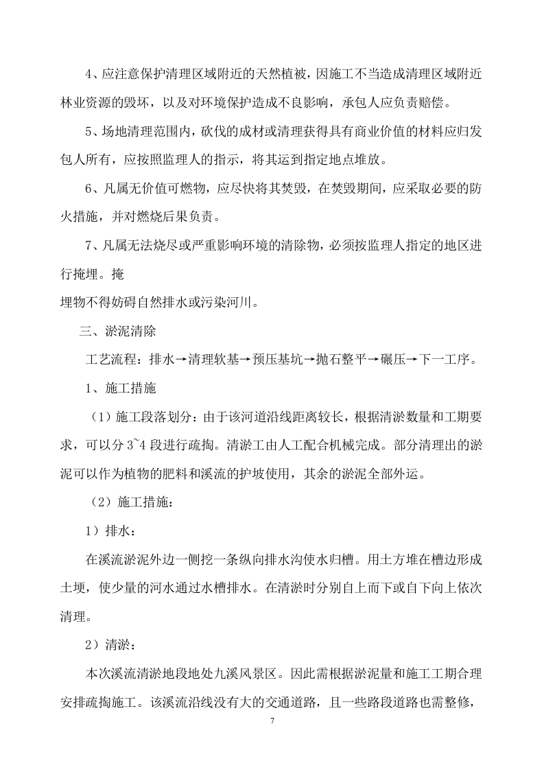 土方工程施工方案（383页）.docx 第7页