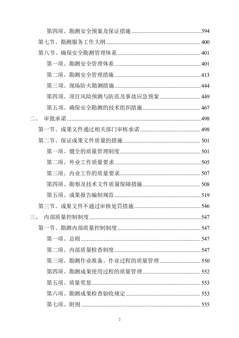 地块林地勘察及项目可行性报告编制730页.docx 第2页