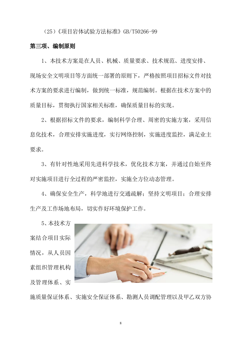 地块林地勘察及项目可行性报告编制730页.docx 第8页