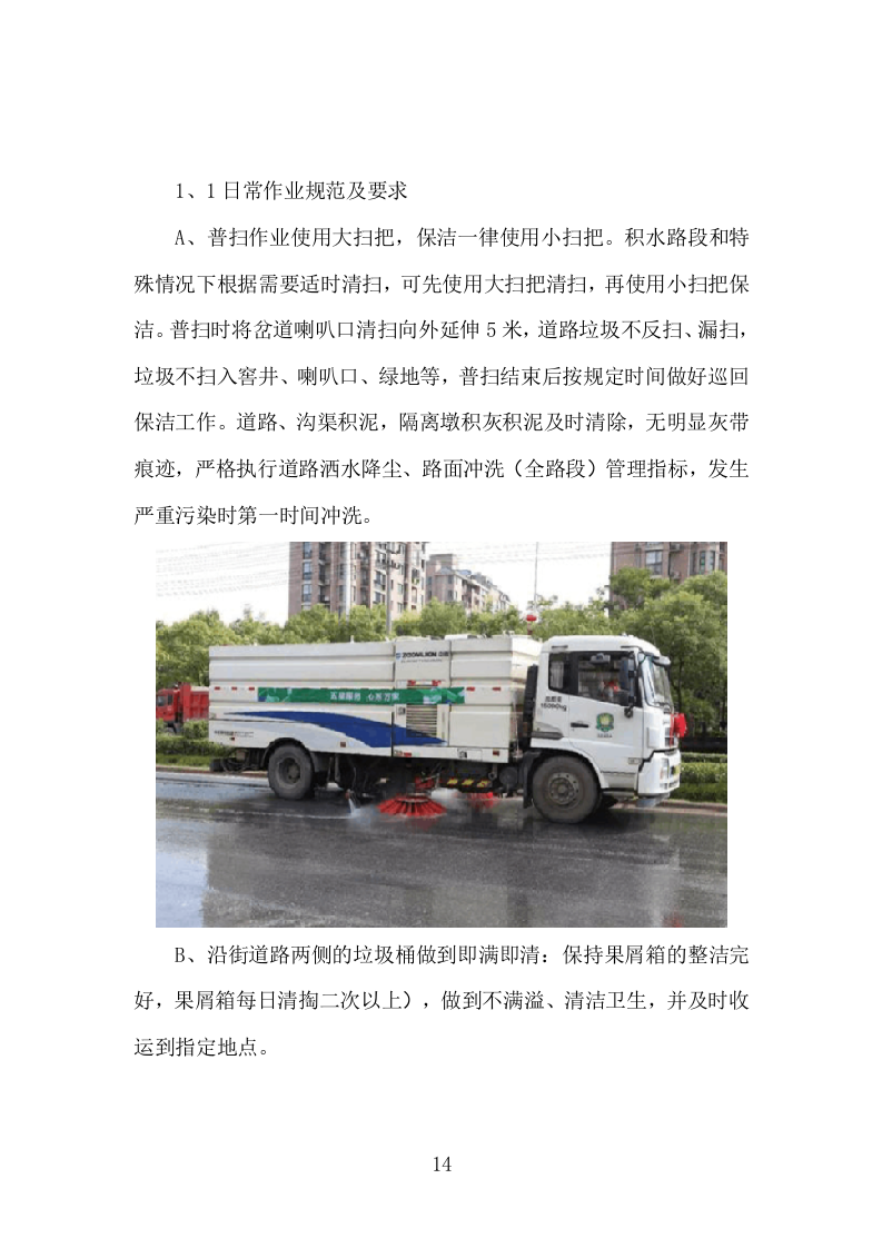 垃圾清运方案222.doc 第14页