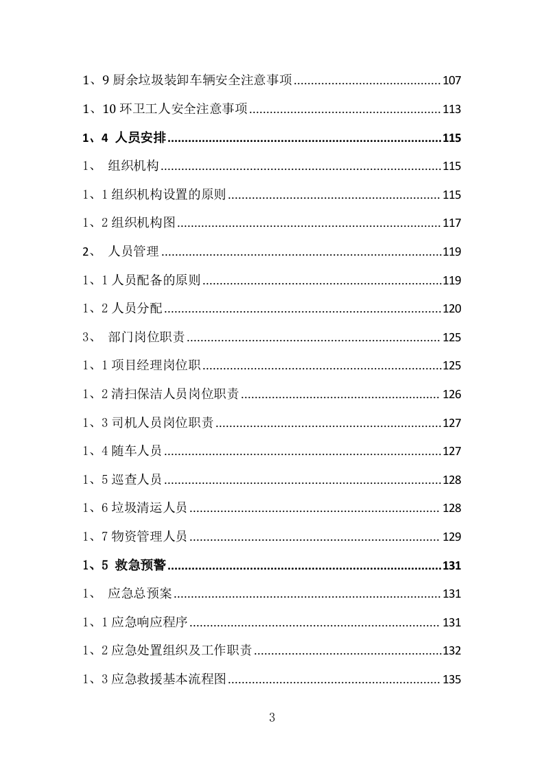 垃圾清运方案222.doc 第3页