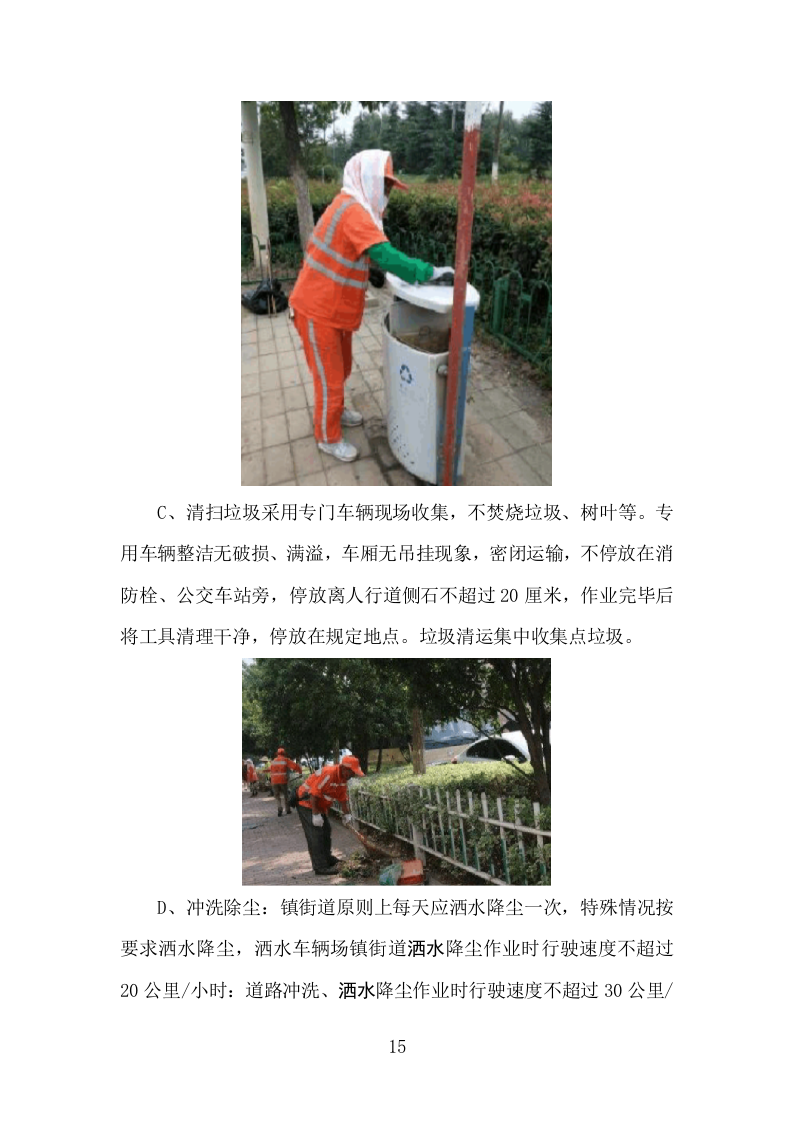 垃圾清运方案222.doc 第15页
