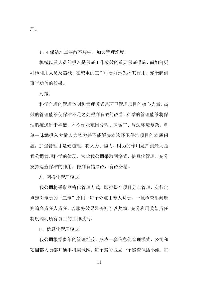 垃圾清运方案222.doc 第11页