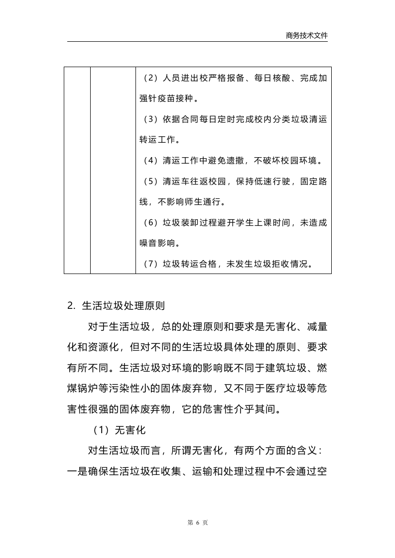 垃圾清运消纳服务方案223页.docx 第13页