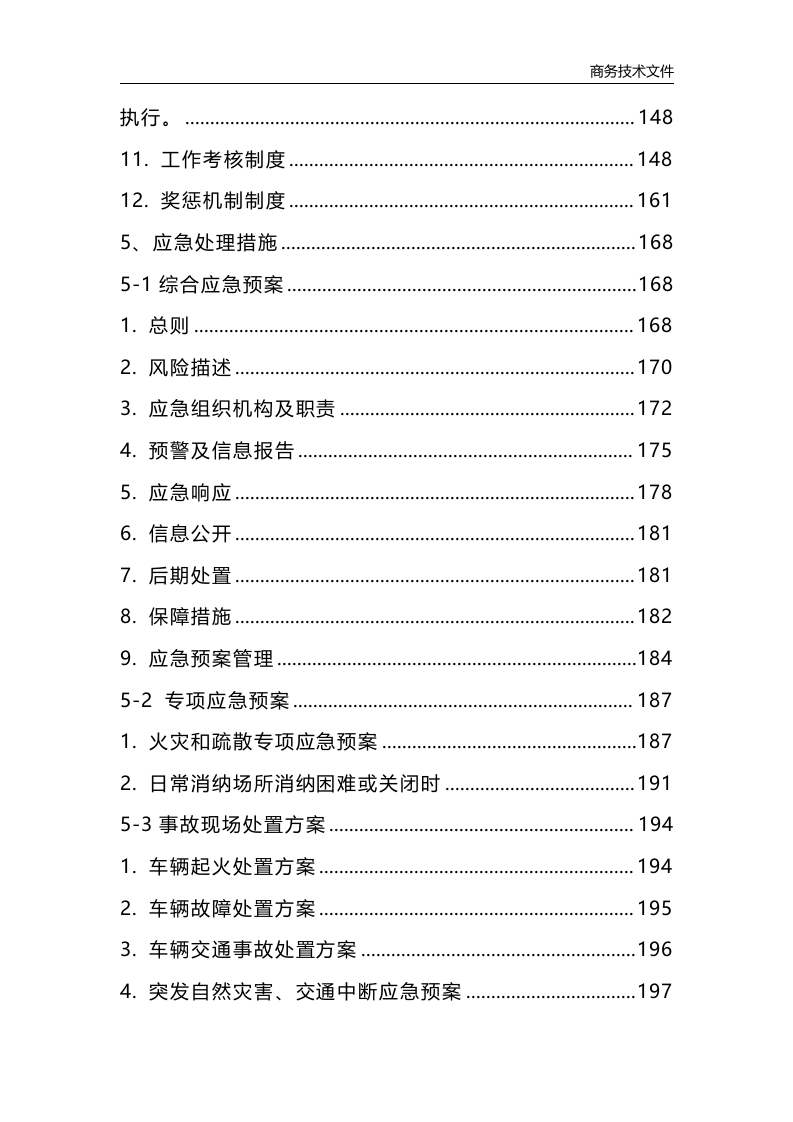 垃圾清运消纳服务方案223页.docx 第5页
