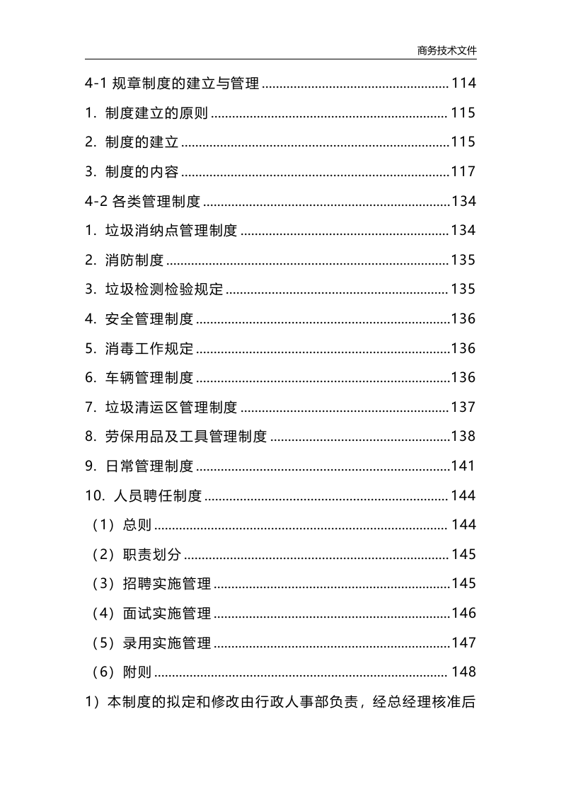 垃圾清运消纳服务方案223页.docx 第4页