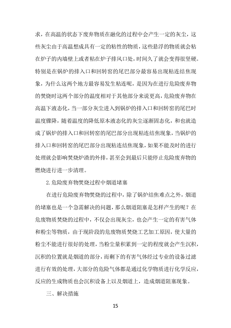 垃圾燃烧处理服务方案496.docx 第15页