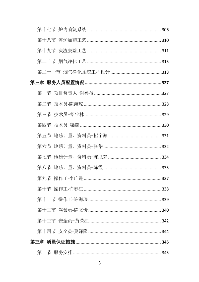 垃圾燃烧处理服务方案496.docx 第3页