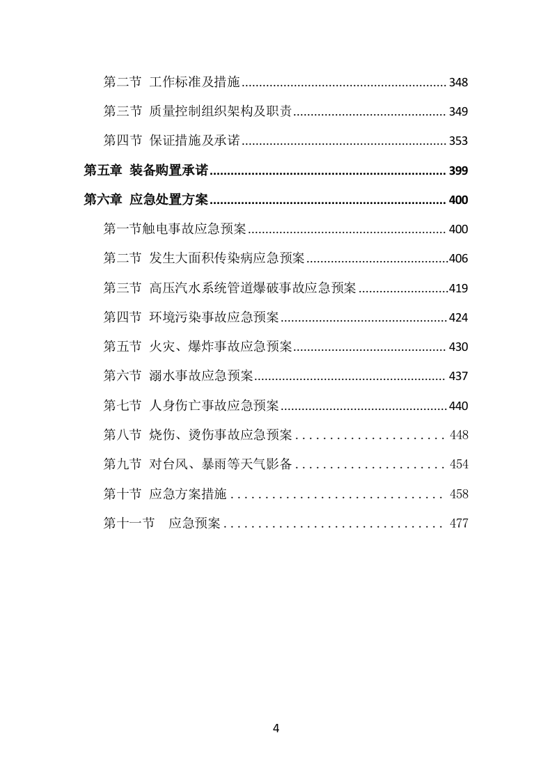 垃圾燃烧处理服务方案496.docx 第4页