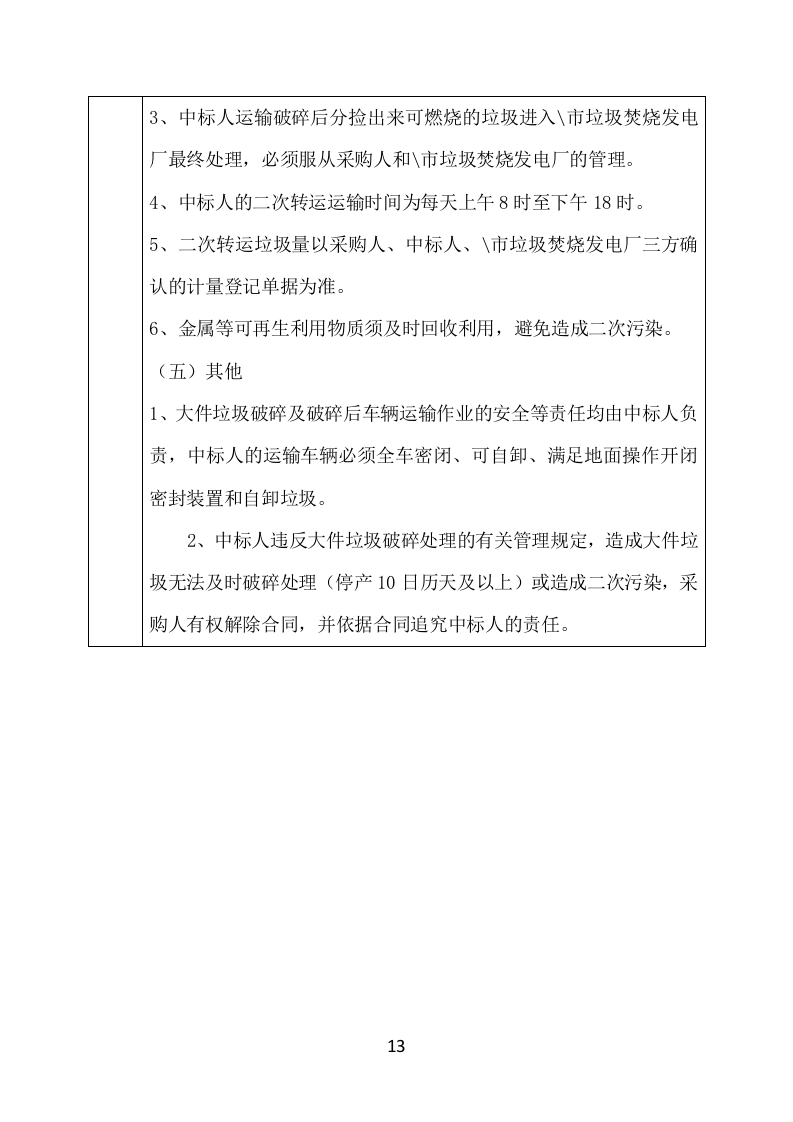 垃圾燃烧处理服务方案496.docx 第13页