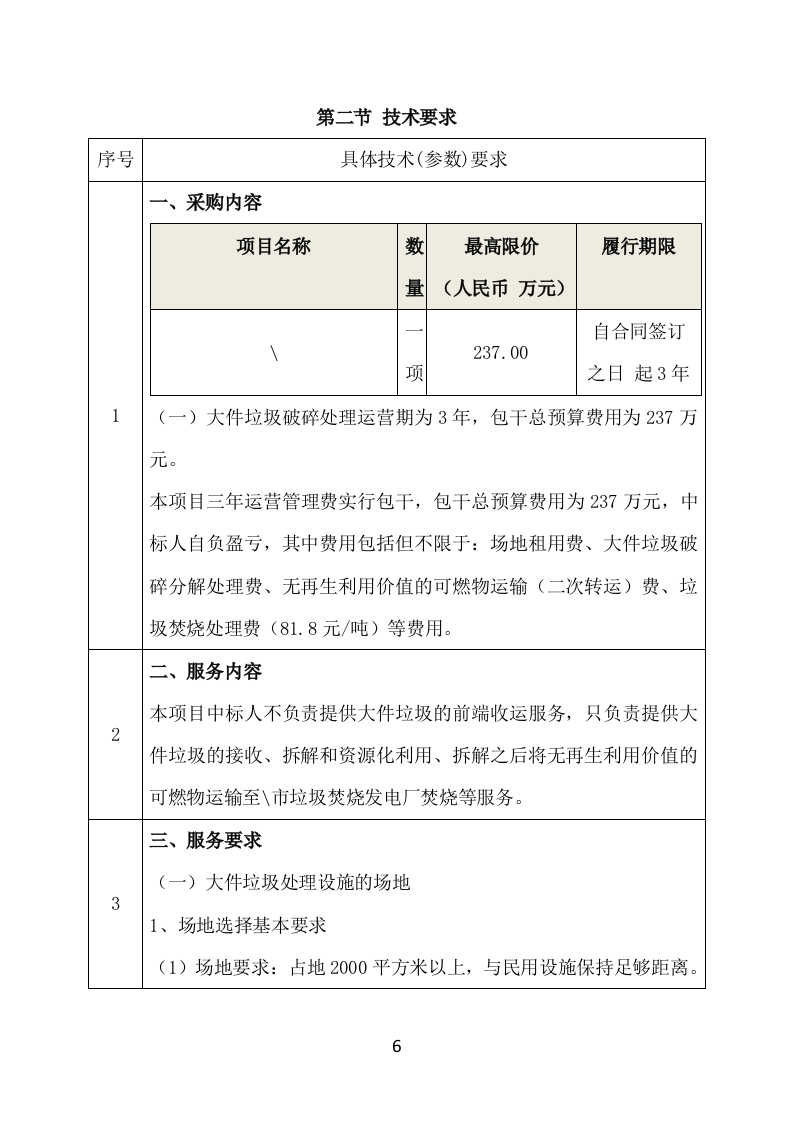垃圾燃烧处理服务方案496页.docx 第6页