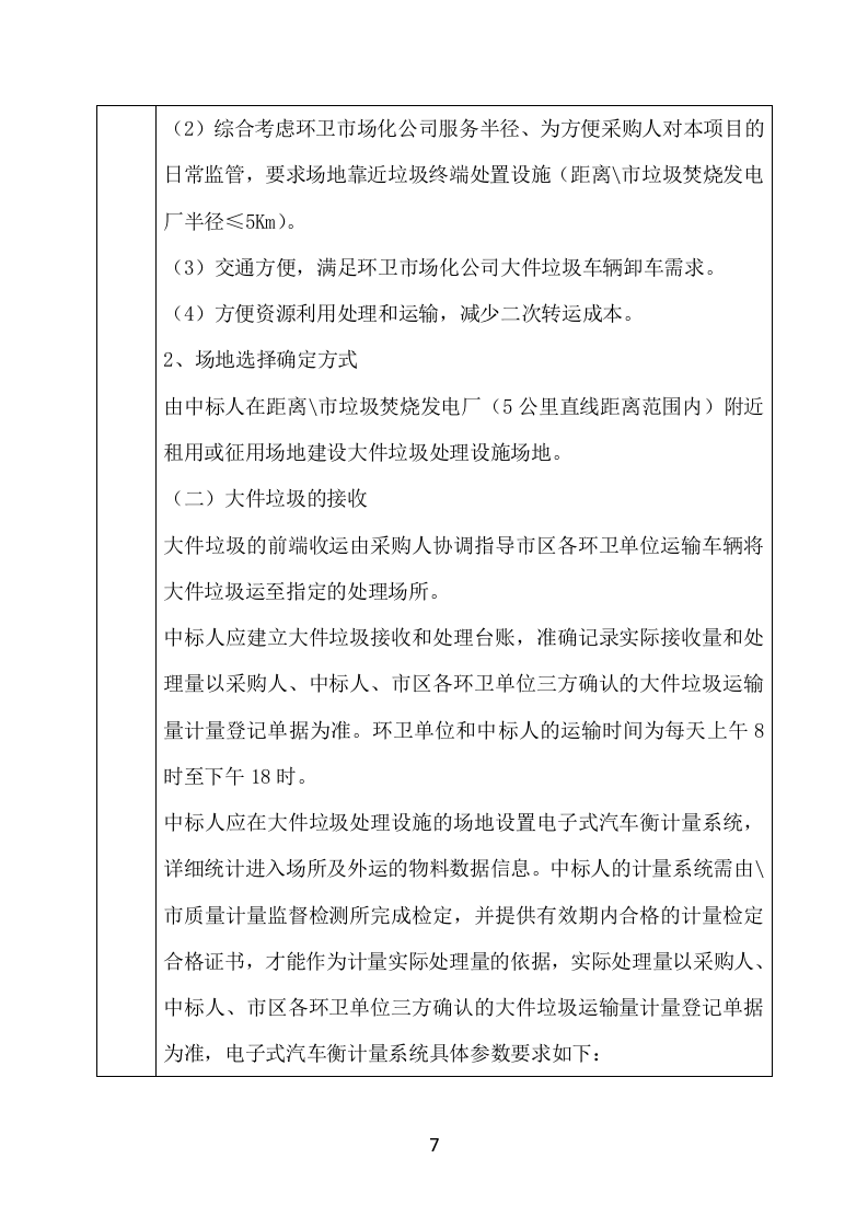 垃圾燃烧处理服务方案496页.docx 第7页
