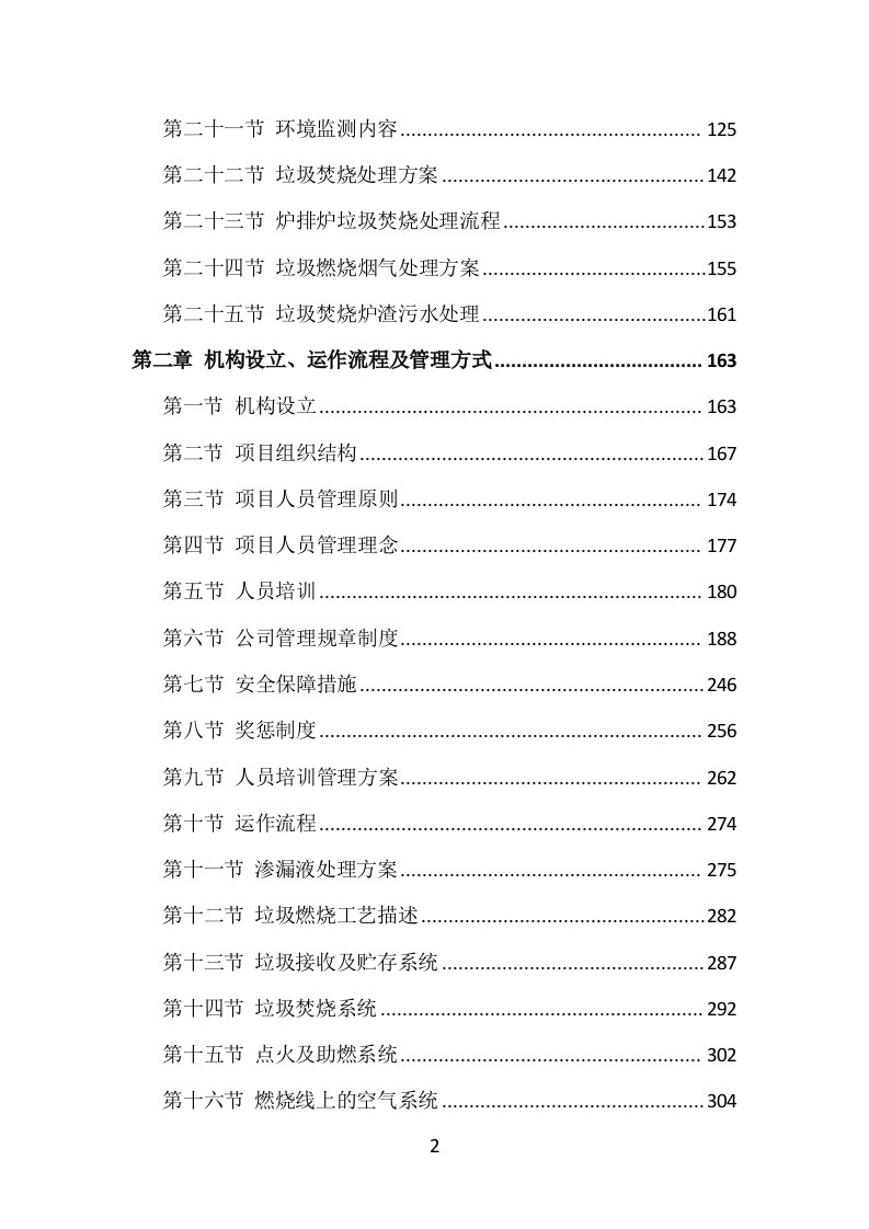 垃圾燃烧处理服务方案496页.docx 第2页