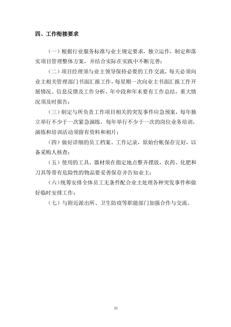 垃圾转运服务方案658(非自营).docx 第13页