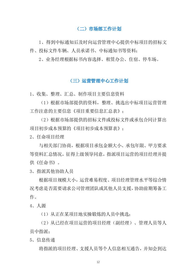 垃圾转运服务方案658(非自营).docx 第15页