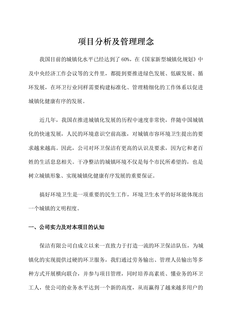 城市环卫服务方案（140页）.docx 第3页