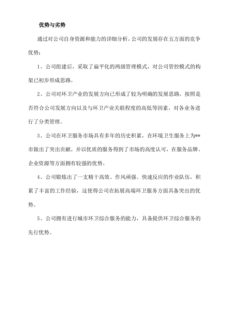 城市环卫服务方案（140页）.docx 第9页