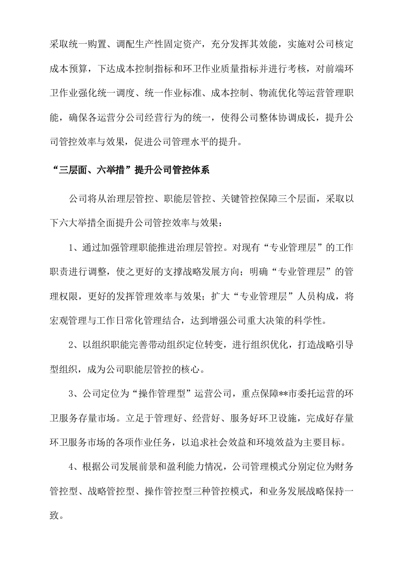 城市环卫服务方案（140页）.docx 第14页