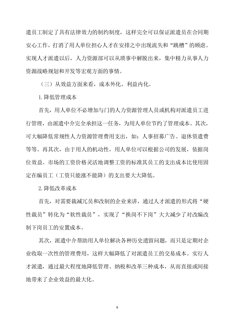 城管协管员服务方案340.docx 第9页