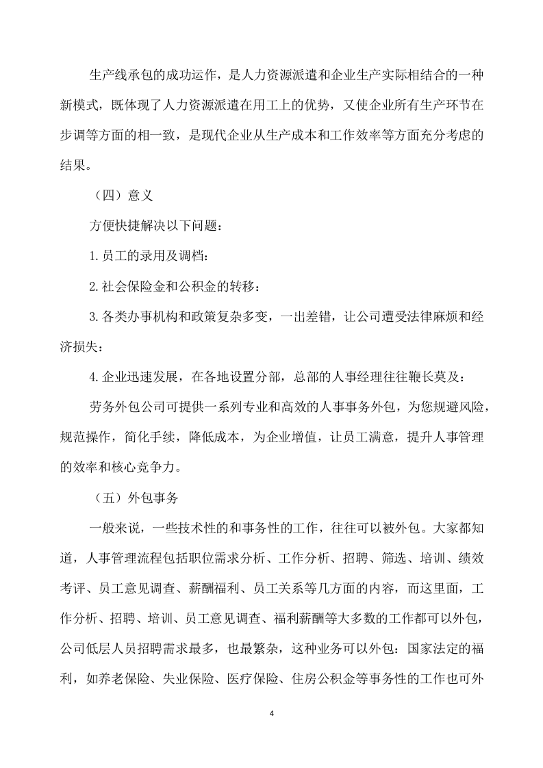 城管协管员服务方案340.docx 第4页