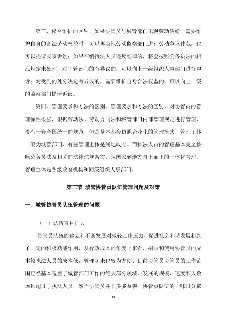 城管协管员服务方案340页.docx 第13页