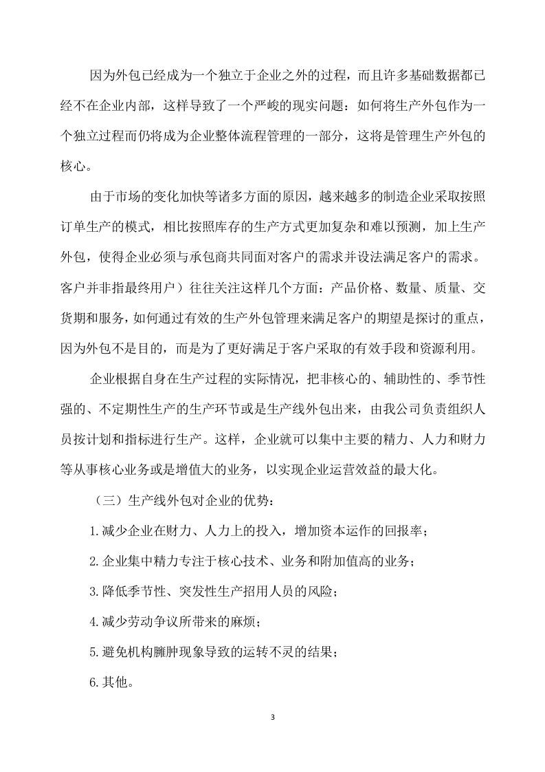 城管协管员服务方案340页.docx 第3页