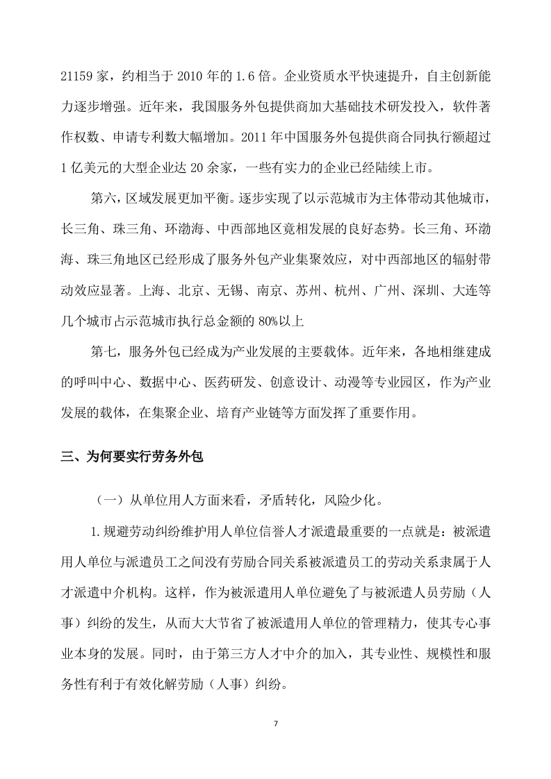 城管协管员服务方案340页.docx 第7页