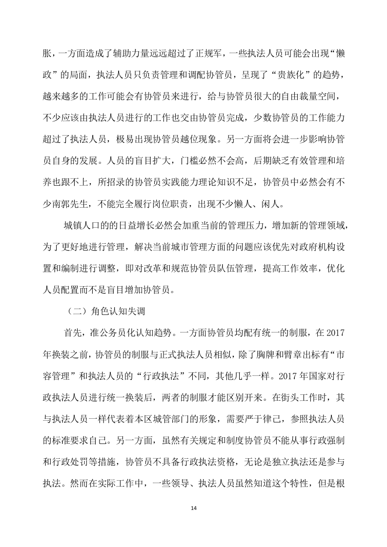 城管协管员服务方案340页.docx 第14页