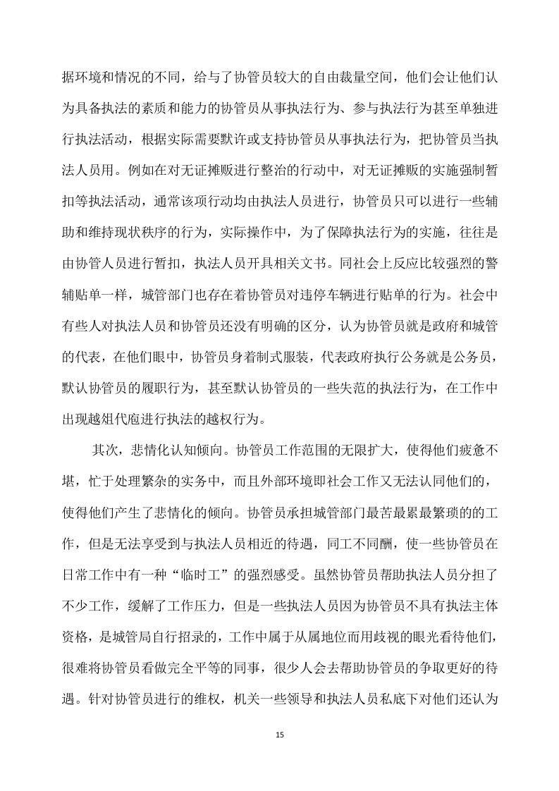 城管协管员服务方案340页.docx 第15页