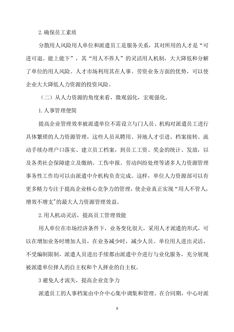 城管协管员服务方案340页.docx 第8页