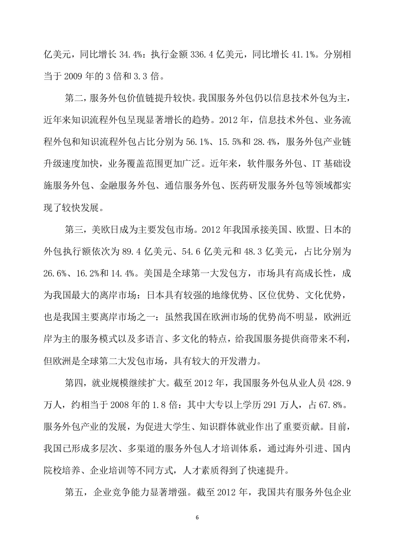 城管协管员服务方案340页.docx 第6页