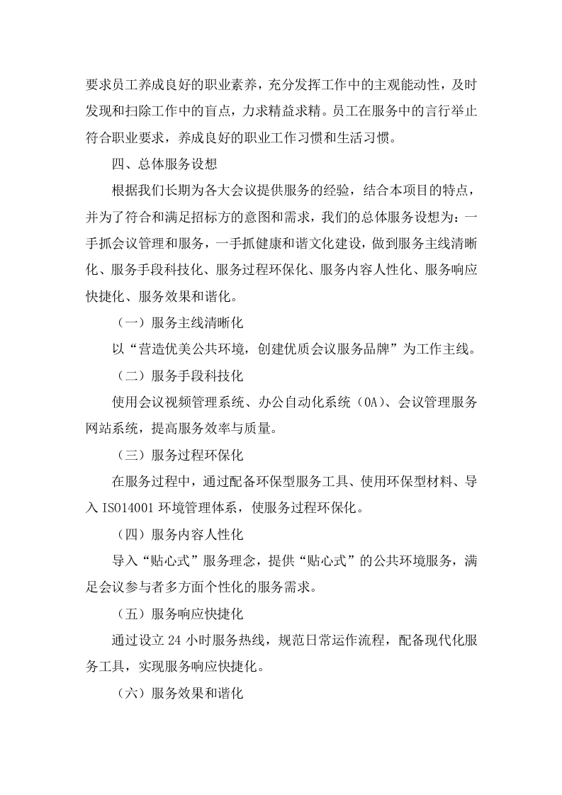 培训会议定点酒店服务方案344页.docx 第8页