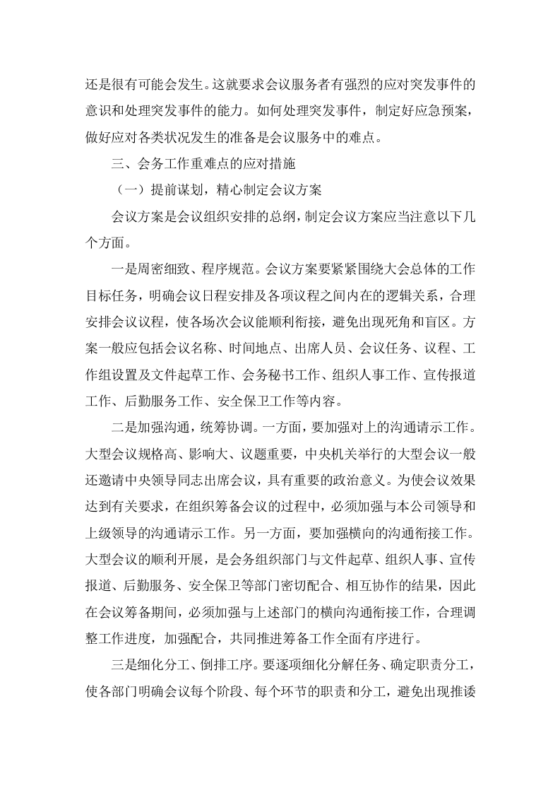 培训会议定点酒店服务方案344页.docx 第14页