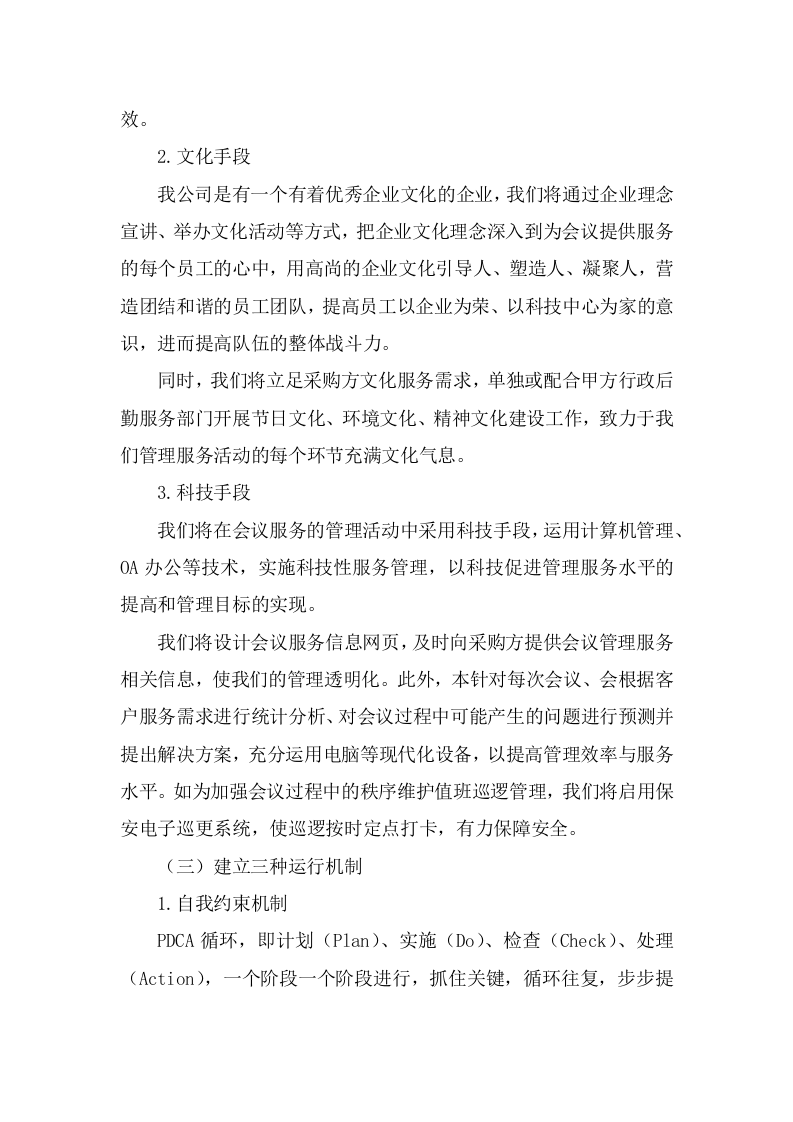 培训会议定点酒店服务方案344页.docx 第10页