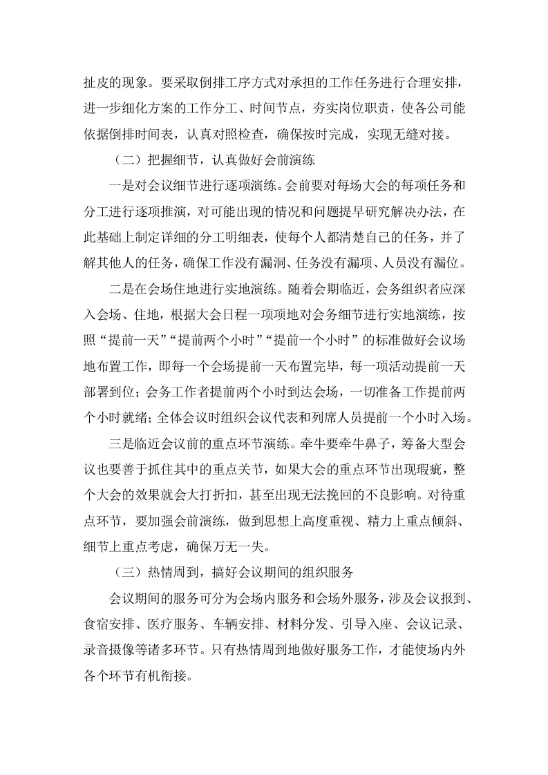 培训会议定点酒店服务方案344页.docx 第15页