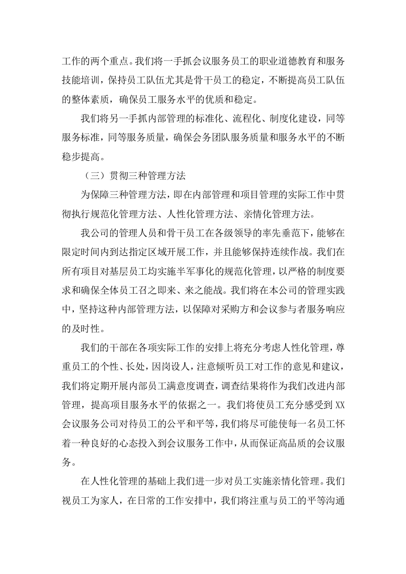 培训会议定点酒店服务方案344页.docx 第6页