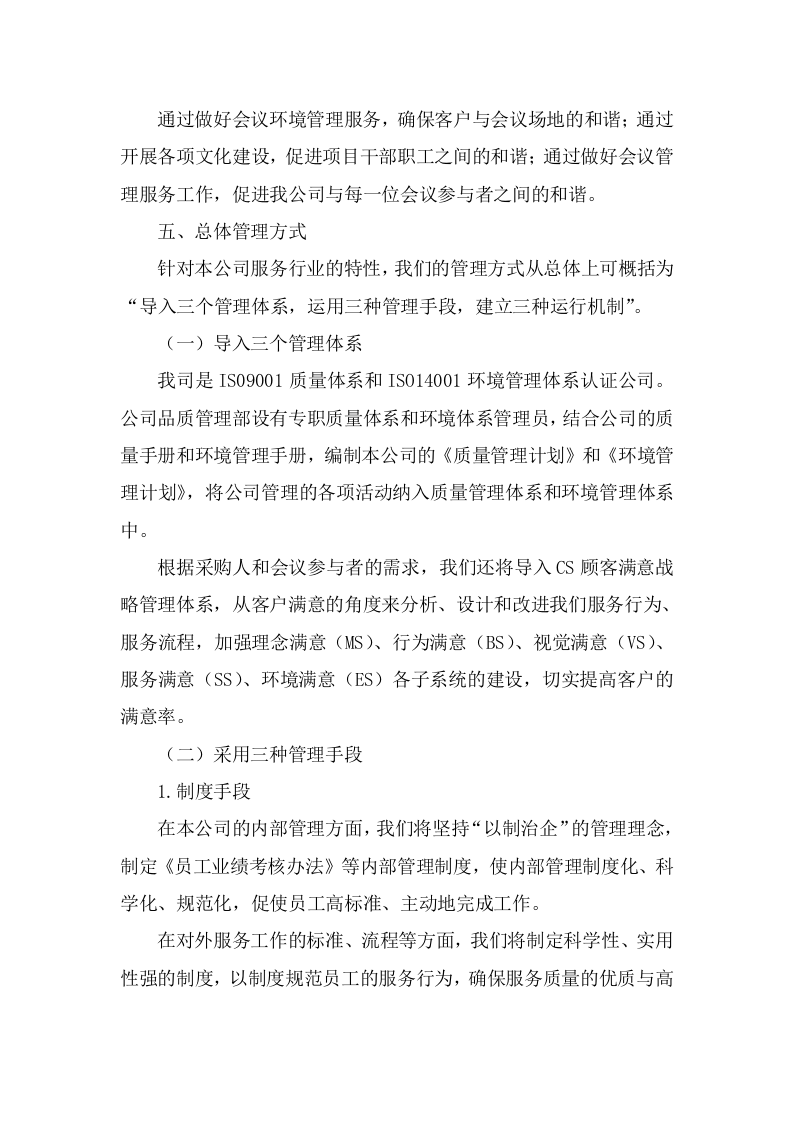 培训会议定点酒店服务方案344页.docx 第9页