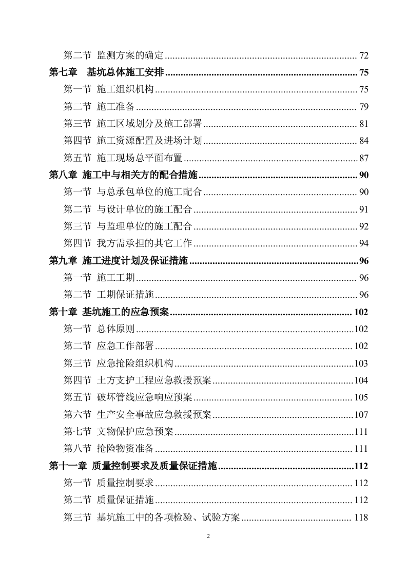 基坑支护及土方开挖施工方案224.doc 第2页