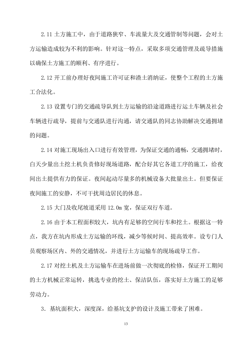 基坑支护及土方开挖施工方案224.doc 第13页