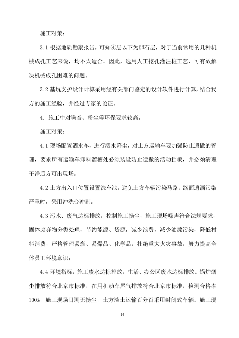 基坑支护及土方开挖施工方案224.doc 第14页