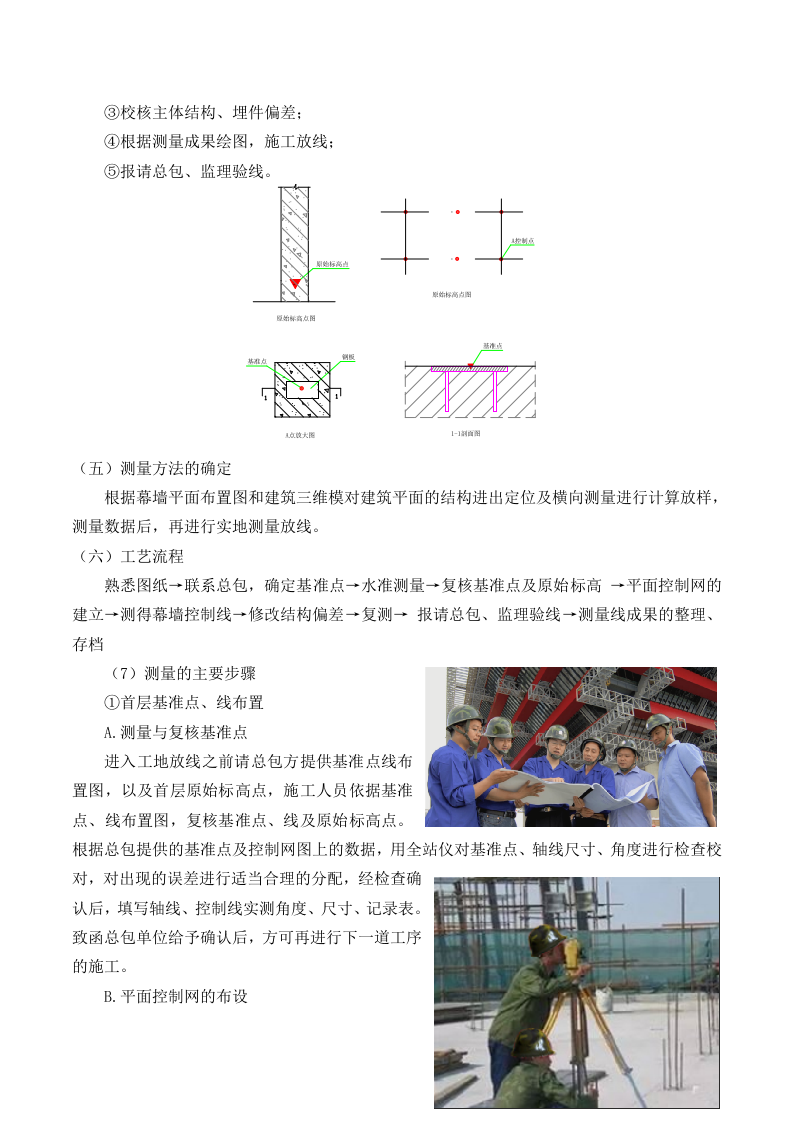 外幕墙工程183页.docx 第11页