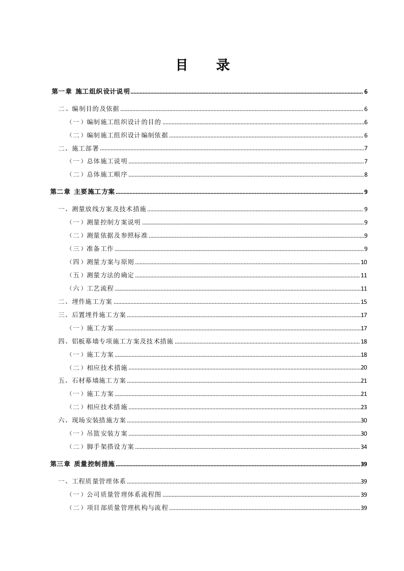 外幕墙工程183页.docx 第1页