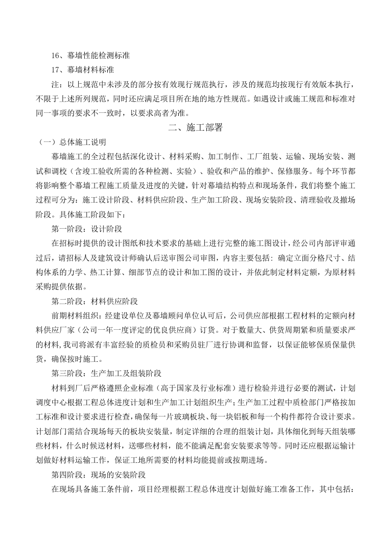 外幕墙工程183页.docx 第7页