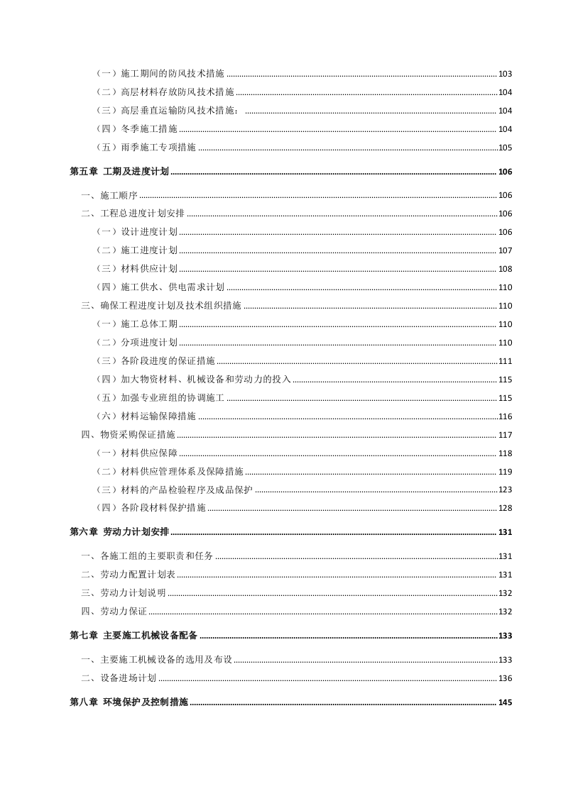 外幕墙工程183页.docx 第3页